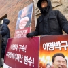 [서울포토] 다가온 MB 검찰 소환 날…‘MB 구속’ 외치는 사저 앞 1인 시위