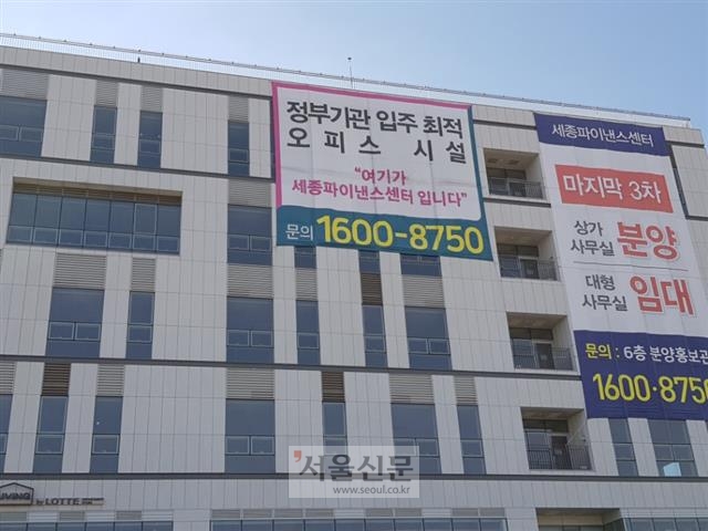 지난 6일 정부세종청사 인근 건물에 걸려 있는 ‘정부기관 입주 최적’이라는 플랫카드. 내년 8월 세종시로 옮겨 가는 과학기술정보통신부와 행정안전부가 2021년 청사 완공 전까지는 민간 건물에 입주할 예정이라 세종시 곳곳에는 이 같은 홍보물들이 붙어 있다.