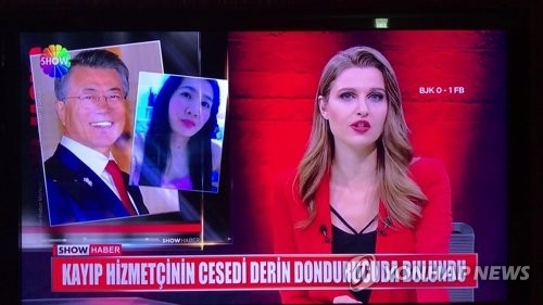 문 대통령 사진을 살인 용의자로 쓴 터키 TV