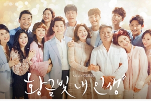 주말 안방극장 울린 ‘황금빛 내 인생’ 종영...서태수가 남긴 ‘가족愛’