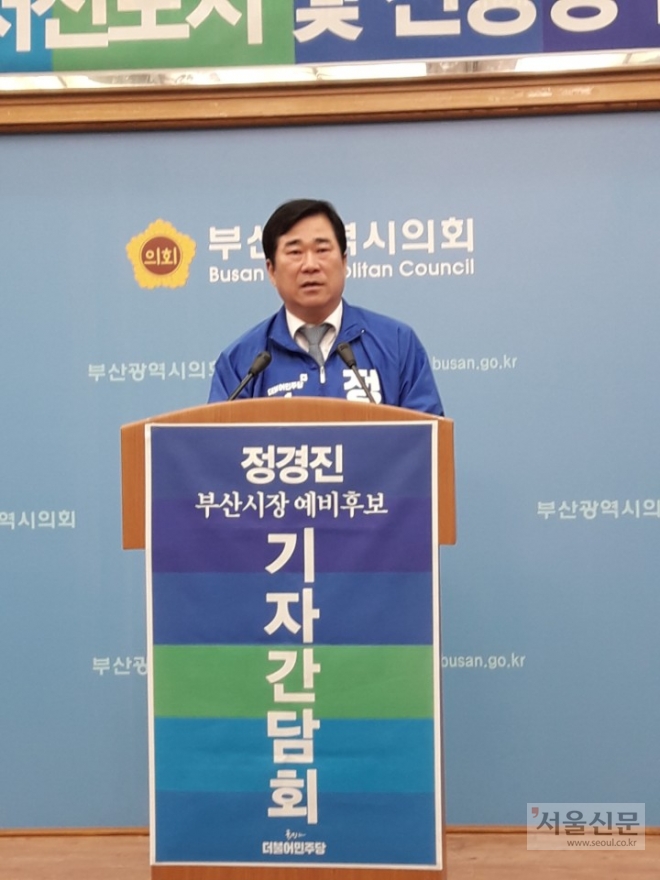 더불어민주당 부산시장 예비후보인 정경진 전 부산시 행정부시장이 12일 오전 부산시의회 브리핑룸에서 기자회견을 열고 부산의 해양 중심도시 구현을 위한 방안으로 ‘가덕도 해저도시 및 신공항 건설’ 공약을 발표하고 있다.