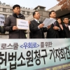“사시 폐지는 위헌” 마지막 헌법소원