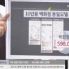 홈쇼핑 업계, 소비자 기만…백화점 가짜 영수증과 비교