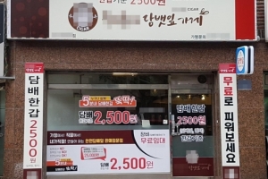 ‘명품이라더니’ 불법 수제담배, 유해성분 최대 100배