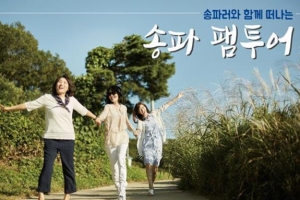 송파 ‘따동이’에 클릭하세요