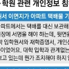 대입원서가 아파트 택배장부 이면지로…