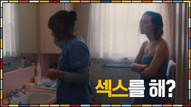 영화 ‘레이디 버드’ 티저 예고편 한 장면.