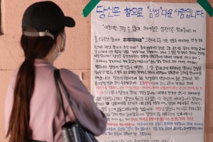 [포토] ‘‘미투 조롱’  하일지 교수는 사과하라’…대자보 붙은 동덕여대