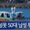 실종사건에 연루된 그녀…‘수성못’ 예고편