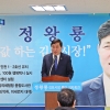 정왕룡 김포시장 예비후보 행복공약 2호 “김포를 공교육 도시로 만들겠다”