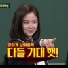 ‘아는형님’ 강한나, 내숭 제로 예능 여신 탄생...‘흥언니’ 매력 발산