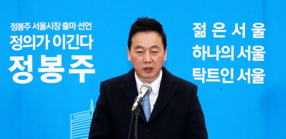 서울시장 출마선언 하는 정봉주