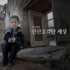 서울신문과 함께 하는 ICRC 사진전 ‘TORN APART’ 개최