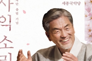 여주세종문화재단 4월 14일 ‘장사익 소리판-여주’ 공연