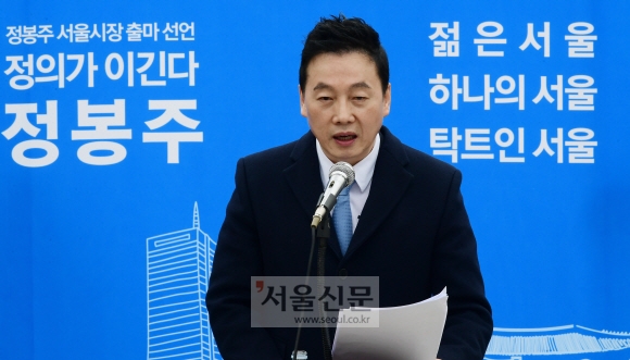6.13 지방선거 서울시장 출마를 선언하고 있는 정봉주 전 의원. 이종원 선임기자 jongwon@seoul.co.kr