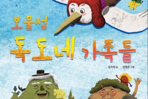 이에는 이…日 그림책에 맞선 ‘독도네 가족들’