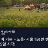 잠금 화면으로 보는 서울 소식