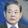 이건희 차명계좌 1000억대 과세… 특검 10년 만에 실질 제재