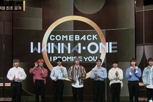 워너원, ‘부메랑’ 음원차트 1위 확인 후 큰절 “앞으로도 약속해요”