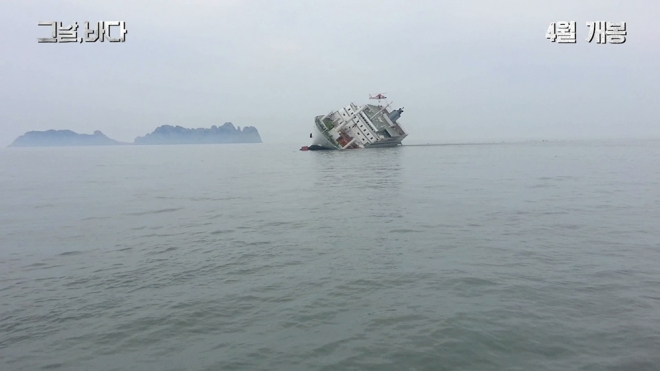 영화 ‘그날, 바다’ 예고편 한 장면.