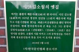 [봄단장하는 우리 동네] 종로, 김소월 흔적 따라~