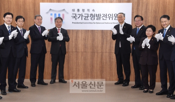 국가균형발전위원회 출범