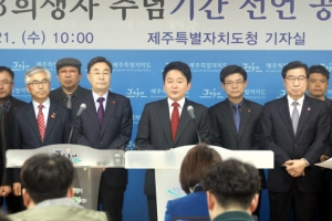 추모하는 제주 “4·3특별법 개정안 통과돼야”