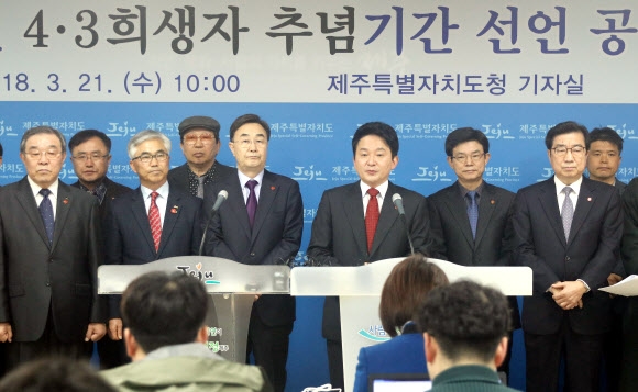 양윤경(앞줄 왼쪽 두 번째부터) 제주4·3희생자유족회 회장, 고충홍 제주도의회 의장, 원희룡 제주도지사, 이석문 제주도교육감이 21일 제주도청 기자실에서 제70주년 제주4·3희생자 추념 기간을 선포하고 있다. 제주 연합뉴스