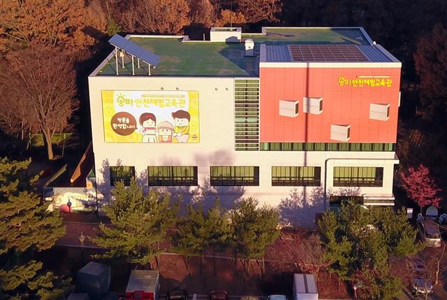 오는 29일 새롭게 문을 여는 송파안전체험교육관 전경.  송파구 제공