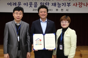 부천 부동산중개업소 1270곳 어려운 이웃시민에 무료중개 서비스