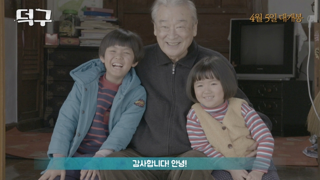 영화 ‘덕구’ 제작기 영상 한 장면.