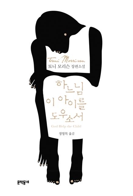 하느님 이 아이를 도우소서