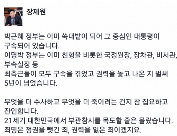 장제원 의원 페이스북 캡처