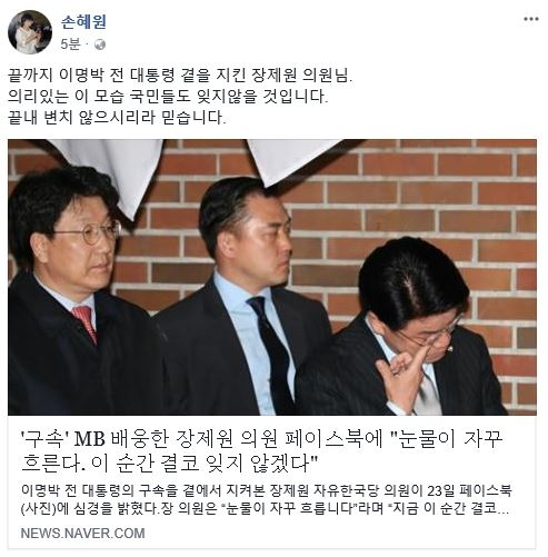 손혜원 의원 페이스북 캡처