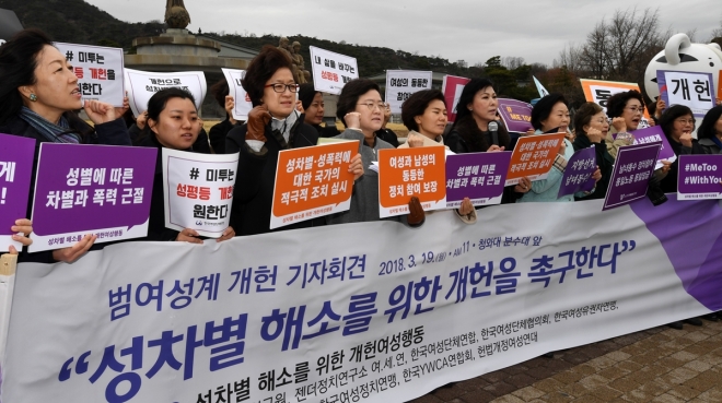 ‘성차별 해소를 위한 개헌여성 행동’ 회원들이 지난 19일 오전 서울 서울 종로구 청와대 분수대광장에서 청와대의 대통령 개헌안 발표를 앞두고 입장 발표를 하고 있다. 2018.3.19 도준석 기자 pado@seoul.co.kr