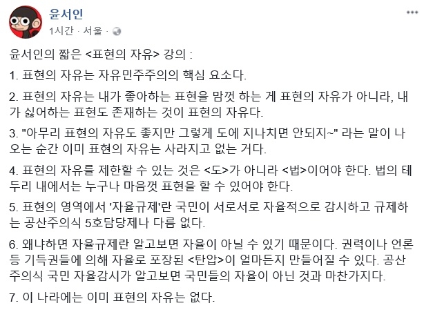 윤서인 페이스북
