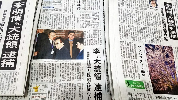 이명박 전 대통령이 뇌물 수수와 횡령 등의 혐의로 구속된 소식이 일본 신문 3월 23일자 1면과 국제면에 실려 있다. 도쿄 연합뉴스