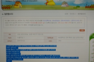 “회식자리서 껴안고 온몸 더듬었죠” 강화도 초교 교장이 여직원 성추행 ‘미투’ 내사