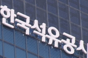 13개 공공기관 10조 손실…한국석유공사만 8조8500억