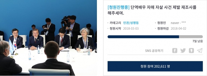 청와대 국민청원 홈페이지 캡처