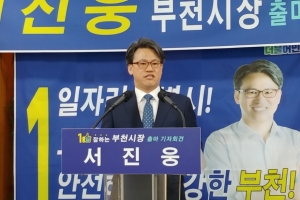 서진웅 민주당 부천시장 예비후보 “부천을 일자리특별시로 만드는 일 잘하는 시장이 되겠다”