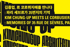 안양문화예술재단, 김중업 작고 30주기 기념 특별전 개최