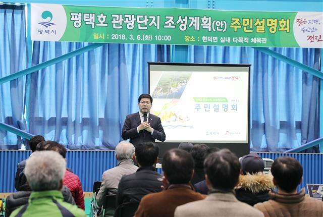 공 시장이 지난 6일 현덕면 다목적 구장에서 열린 평택호 관광단지 주민설명회에서 인사말을 하고 있다. 평택시 제공