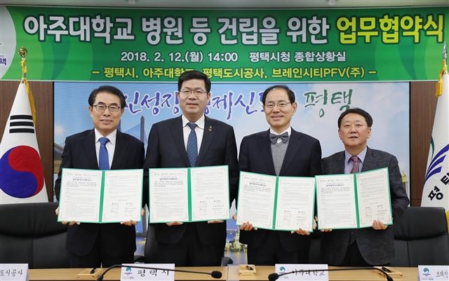 공 시장(왼쪽 두 번째)이 지난달 12일 ‘아주대학교 병원 등 건립을 위한 업무협약(MOU)’을 체결한 후 병원 관계자 등과 기념촬영을 하고 있다. 평택시 제공