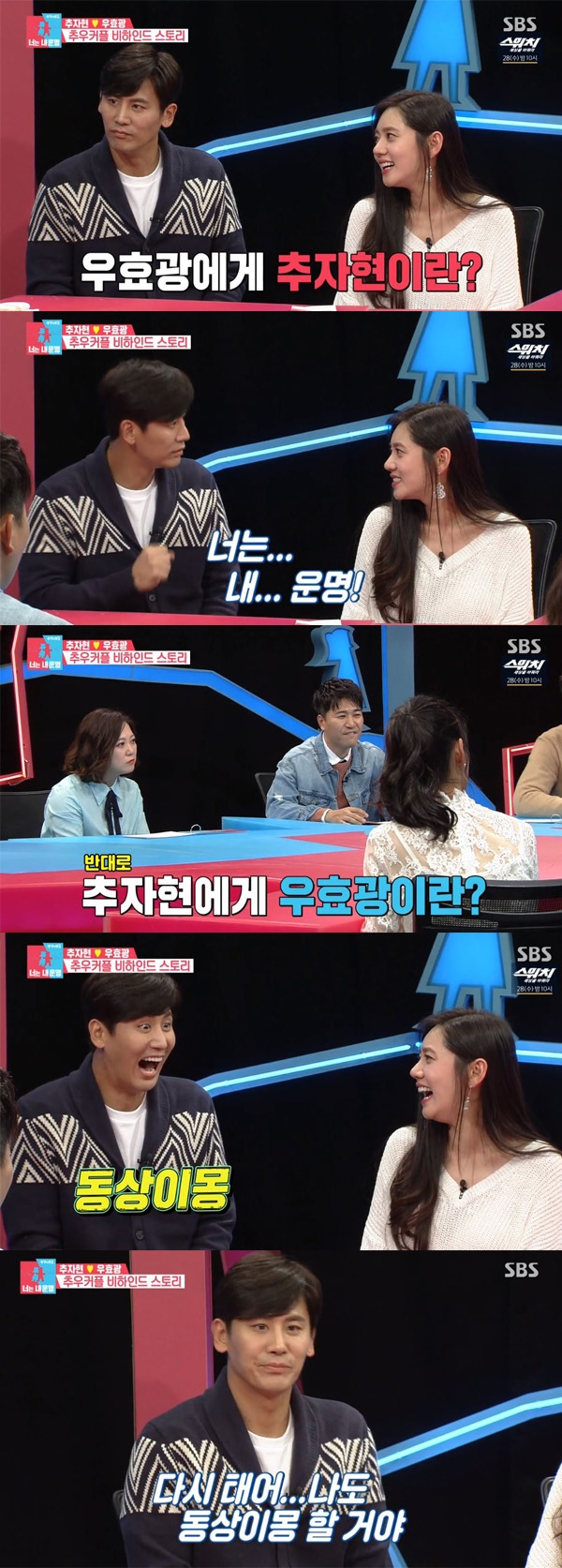 ‘동상이몽2’ 추자현 우효광 하차