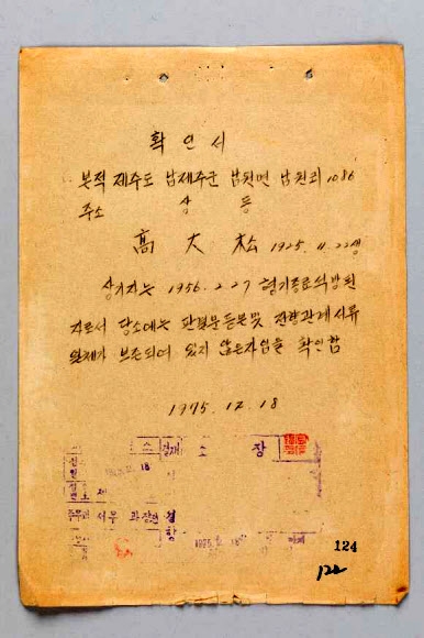 계엄 선포 문서 첫 공개하고… 우리 역사 된 제주 4·3