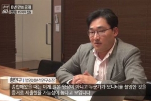 ‘추적60분’ 국방부가 증거로 낸 천안함 CCTV…전문가 “원본 아닌 듯”