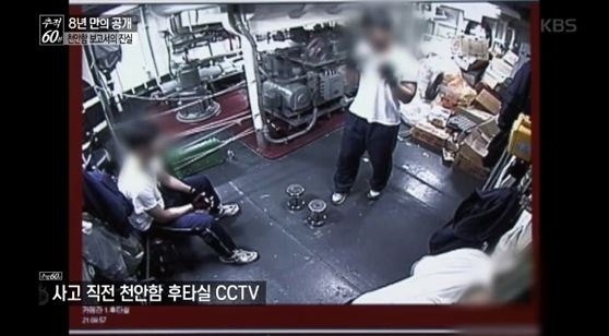 천안함 내부 CCTV. KBS 캡처