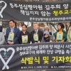 충주 성심맹아원 김주희양 의문사 진상규명 촉구 삭발식