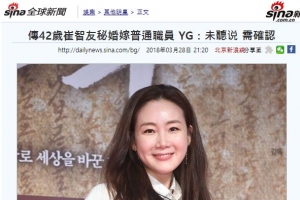 ‘지우히메’ 최지우 결혼 소식에 열도와 대륙도 ‘깜짝’...반응 보니